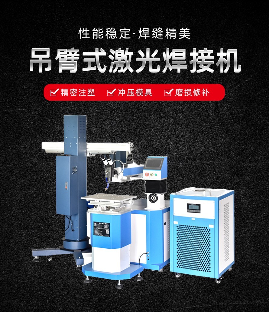 激光焊接機 激光焊接機